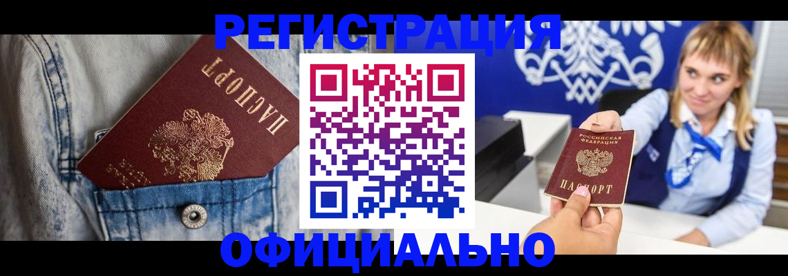прописка ребенка в Мурино