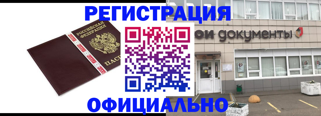 временная регистрация для всех в Мурино