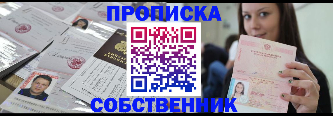 прописка от собственника в Мурино