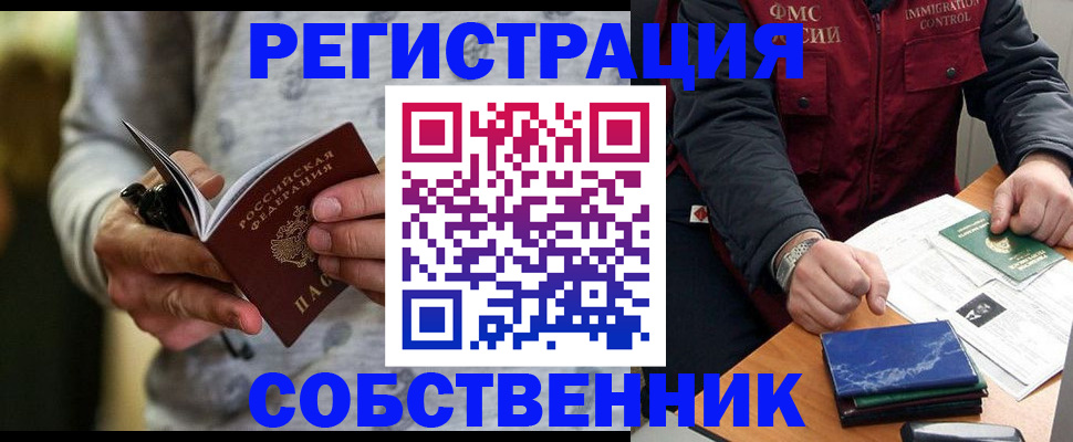 прописка в квартире в Мурино