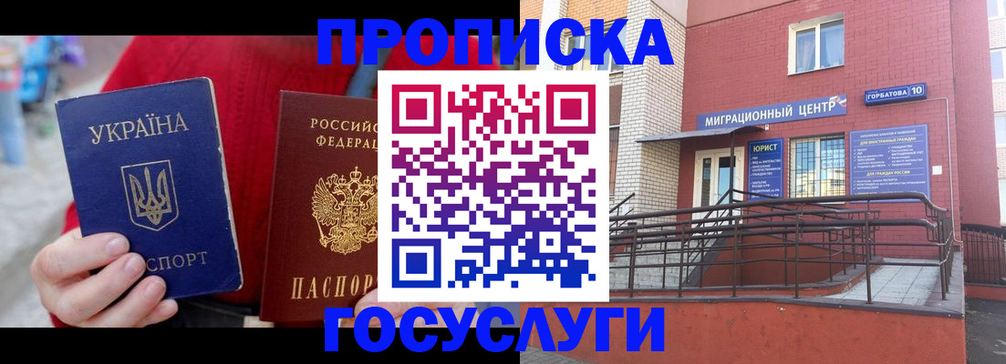 временная регистрация в Мурино